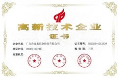 开云官方网页版-开云(中国)公司取得新一期高新技术企业证书
